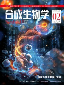 合成生物学期刊